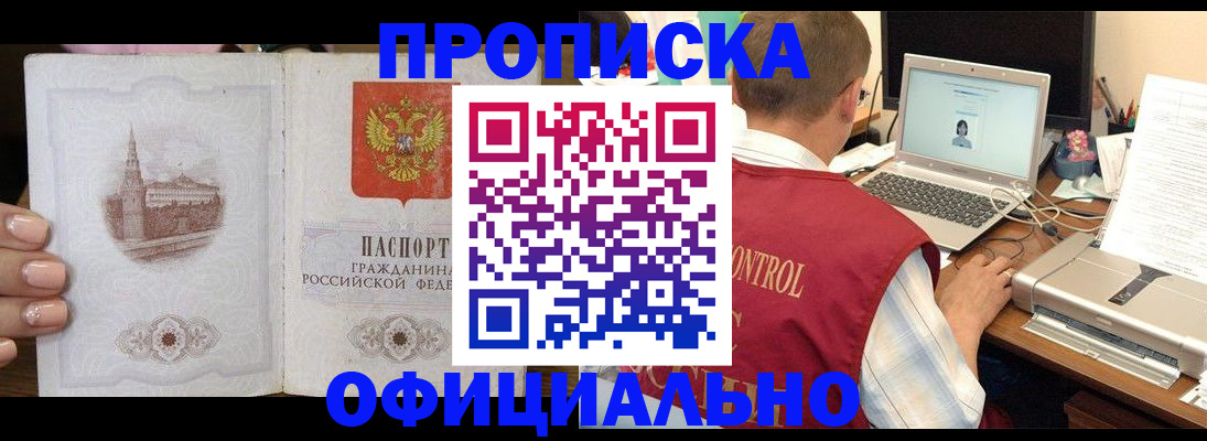 прописка для школы в Амурской области