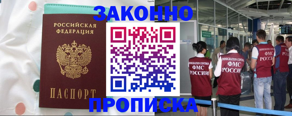 временная регистрация для школы в Амурской области