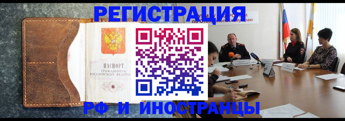 временная регистрация для школы в Амурской области