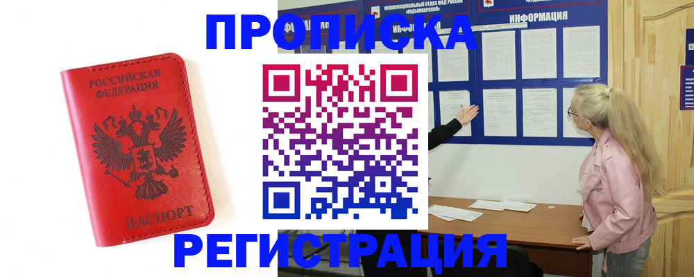 временная регистрация в Амурской области