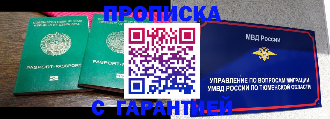 прописка ребенка в Амурской области