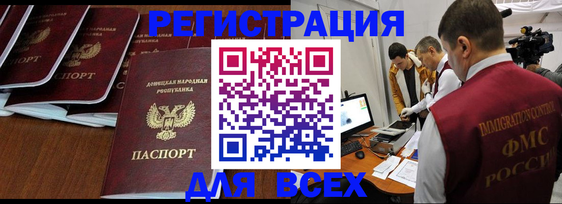 прописка в Амурской области